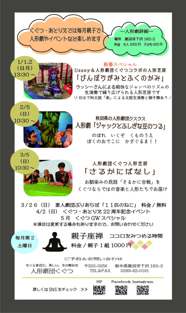 くぐつ あとりえ 人形劇団くぐつ くぐつ あとりえ 人形劇団くぐつ