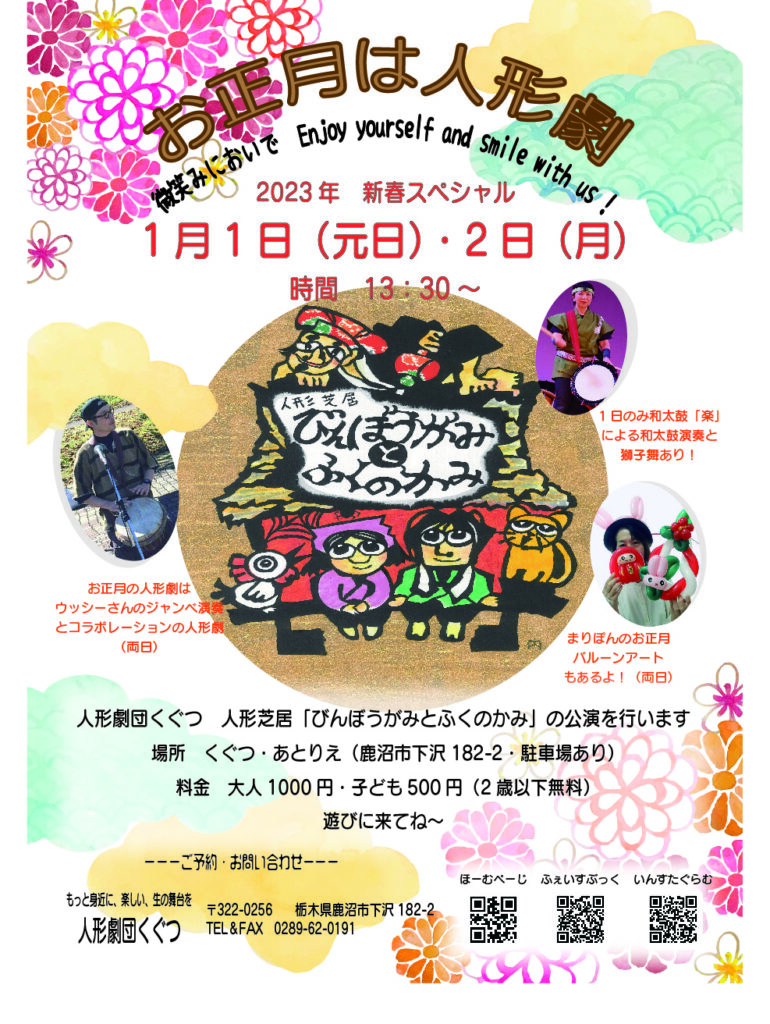 くぐつ あとりえ 人形劇団くぐつ