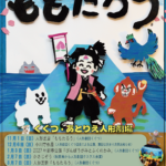 イベントチラシ